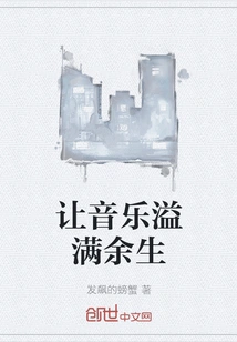 Let Music Overflow the Rest of Your Life