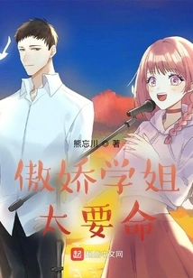 The Arrogant Senior Sister is Too Terrible