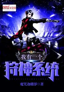 I Have a Hunting God System