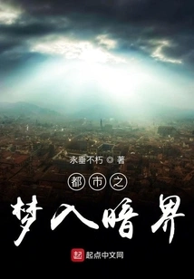 Urban Dream Enters the Dark World