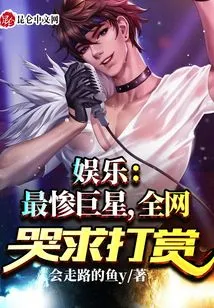 Entertainment: the Worst Superstar, the Whole Internet is Crying for Rewards