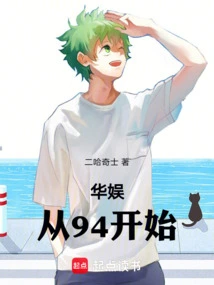 China Entertainment Started in 1994