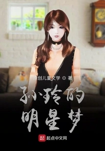 Sun Ling's Star Dream