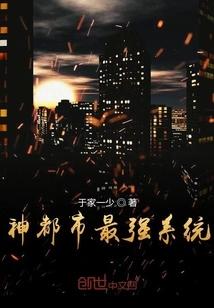 The Strongest System in Shendu City