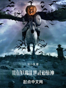 I Kill Gods with Martial Arts in the Troubled Times of Demons and Demons