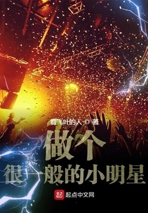 Be a Very Ordinary Little Star