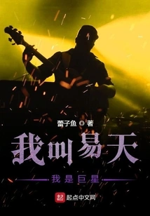 My Name is Yi Tian and I Am a Superstar