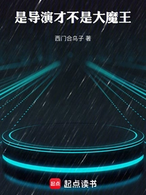 China Entertainment: the Director Just Wants to Save Money