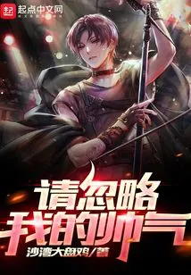 Please Ignore My Handsomeness