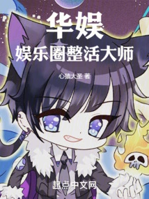 China Entertainment: the Master of Grooming in the Entertainment Industry