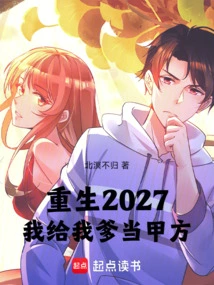 Reborn in 2027, I Will Be My Father's Party