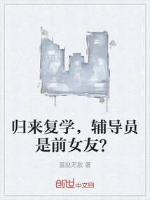 When I Return to School, the Counselor is My Ex-girlfriend?