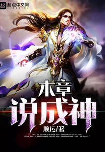 This Chapter Says Becoming a God