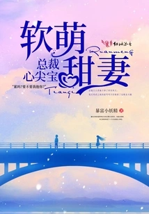 Soft and Cute Sweet Wife: the President's Sweet Treasure