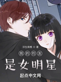 My Fishing Friend is a Female Star