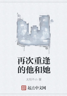 He and She Reunited Again