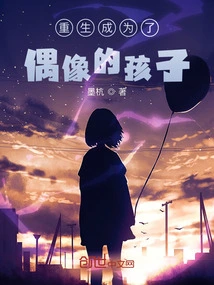 A Child Reborn as an Idol