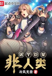 This Superstar is Inhuman