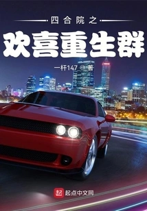 The Happy Rebirth Group in the Siheyuan