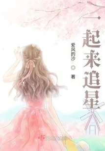 Let's Chase Stars Together