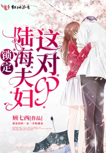 Lock in the Cp of Lu Hai Couple