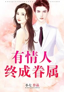 Lovers Get Married Eventually