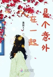 Being Together Was an Accident