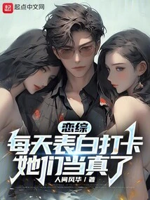 Love Zong: Check in Every Day to Confess Your Love, They Take it Seriously