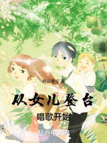 It Starts with My Daughter Singing on Stage