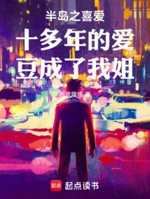 Peninsula Love's Idol for More Than Ten Years Has Become My Sister