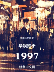 China Entertainment Started in 1997