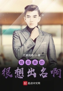 I Really Want to Be Famous