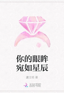 Your Eyes Are Like Stars