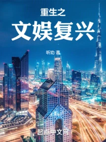 Rebirth of Entertainment Renaissance