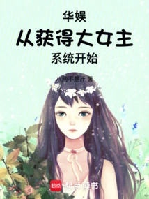 China Entertainment Starts with Acquiring the Heroine System