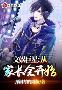 Entertainment Superstar: Starting from the Parent-teacher Conference