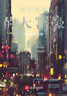 Rich People in the Entertainment Industry