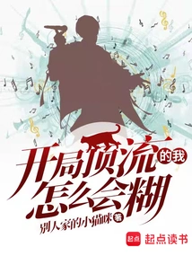 How Could I Be Confused When I Started at the Top?