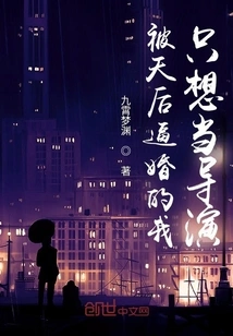 Being Forced to Get Married by a Diva, I Just Want to Be a Director