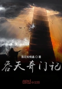 The Story of Swallowing the Heavenly Qimen