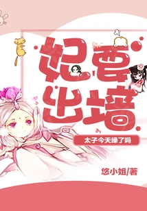 The Concubine is About to Cheat: is the Prince Green Today?