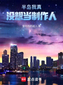 Peninsula: I Really Don't Want to Be a Producer