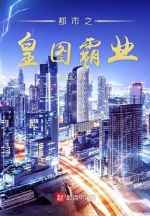 The Emperor of the City Seeks Hegemony