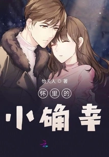 Little Luck in My Arms