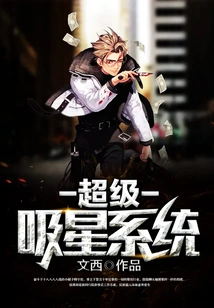 Super Star-absorbing System