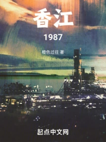 Hong Kong 1987