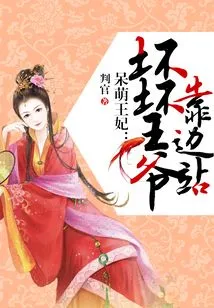 The Cute Princess: Stand Aside, the Bad Prince