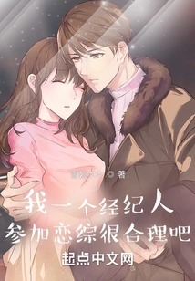 I'm an Agent, so it Makes Sense to Join a Love Show, Right?