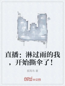 Live Broadcast: I Started to Tear up My Umbrella after Being Caught in the Rain!