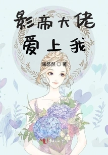 The Movie King Fell in Love with Me